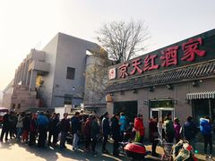 -京天红酒家(虎坊路店)