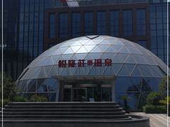 -悦隆庄温泉度假酒店