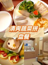 点击看大图 -广州和睦家医院·医学月子