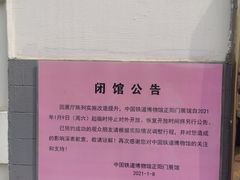 -中国铁道博物馆(正阳门馆)