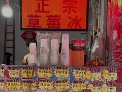 -十二中草莓冰·红豆沙冰屋(十二中店)