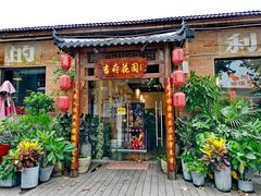 门面-梁溪河畔·吉府花园(南长街南下塘店)