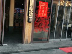 门面-好味坊(宴西湖店)