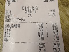 账单-刘一锅筋头巴脑(小北店)