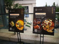 门面-八珍玉食鸡煲·打边炉(印象城店)