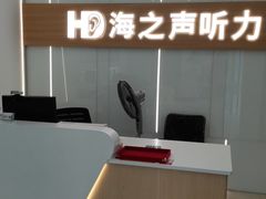 -海之声助听器(上海旗舰中心)