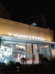 -苑苑发型设计