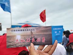 -日照世帆赛基地