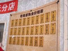 门面-老杨家熟食店