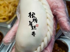 -张果佬年糕卷(科巷店)
