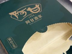 -阿甘酒家(桂青路店)