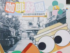 -老外街