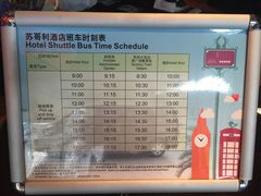 -苏州苏哥利酒店