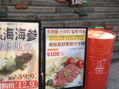 -JINNS锦时 steak&pizza(浸信会礼拜堂旧址店)