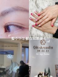 -GK-ARCADIA美睫美甲
