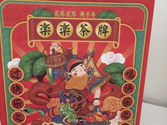 -LELECHA乐乐茶(美罗城店)