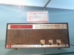 -大戚收音机电影机博物馆