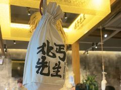 -北丐先生·野馄饨烧烤(泰达E街区店)