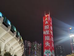 -天河体育中心