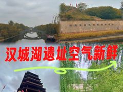 -西安汉城湖景区