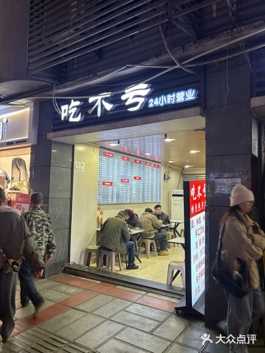 吃不亏特色包子(三峡广场店)图片