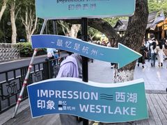 -印象西湖·最忆是杭州实景演出