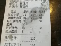 账单-裕兴记•蟹黄面馆(人民广场店)