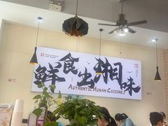 -福巷湘食小馆·猛火现炒(上海首店)