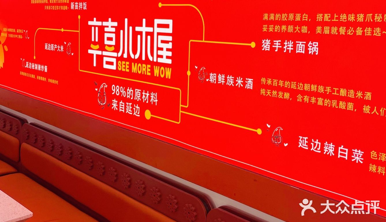 『中国延边』名族料理 | 辛喜小木屋