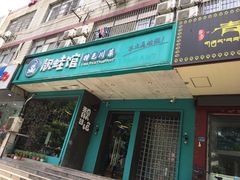 -靓蛙馆