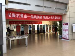 -石景山区图书馆(八角南路)