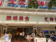 -宜宾海鲜酒家·三十年老字号