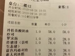 账单-红房子西菜馆(淮海中路店)