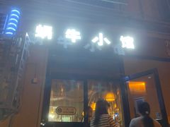 -蜗牛小馆醉乡民谣云南菜(惠新西里店)
