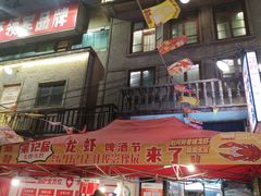 -阿财老铺·老蚌埠龙虾城(华夏总店)