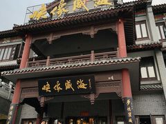 -映像威海·海鲜味道(市区店)
