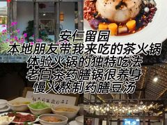-安仁古镇