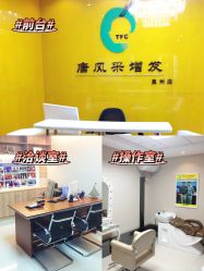 -唐风采假发补发定制