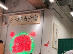 大堂-东排食堂长沙小吃大排档(五一广场店)