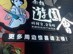 -茶颜悦色(坡子街幽兰阁店)