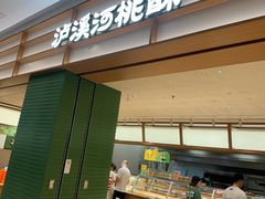 -泸溪河桃酥(金坛吾悦广场店)