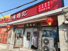 -缘赵记(沙子口店)