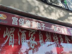 -峨嵋酒家(地安门店)