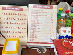 -方中山胡辣汤(成都首店)