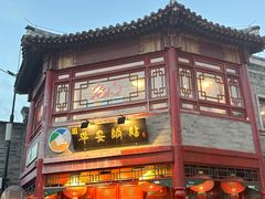 -烟袋斜街