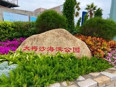 -大梅沙海滨公园