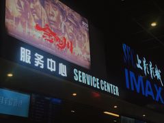 -SFC上影影城(成都科华IMAX店)