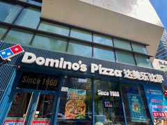 -达美乐比萨(红山店)