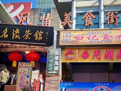 -古文化街旅游区