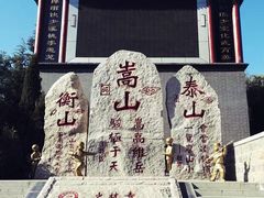 -嵩山少林文化旅游景区